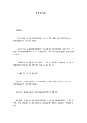 人教版一年級上冊美術4《下雨啦》教案（林老師公開課作品）.docx