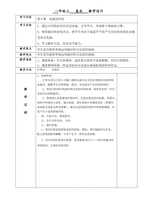 人教版一年級(jí)上冊(cè)美術(shù)6《美麗的印紋》教案（鄔老師公開(kāi)課作品）.doc