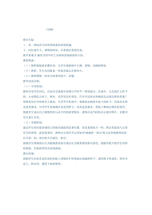 人教版一年級上冊美術4《下雨啦》教案（衛老師公開課作品）.doc