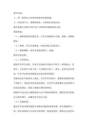 人教版一年級上冊美術4《下雨啦》教案（藍老師公開課作品）.docx