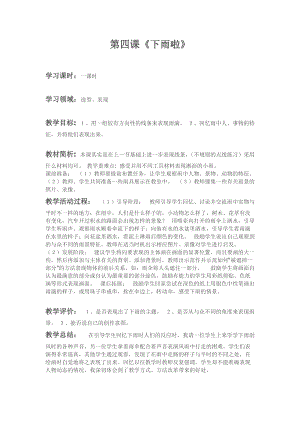 人教版一年級上冊美術(shù)4《下雨啦》教案（霍老師公開課作品）.docx
