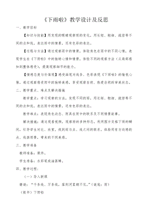 人教版一年級上冊美術(shù)4《下雨啦》教案（任老師公開課作品）.doc