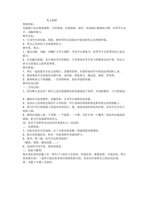 人教版一年級上冊美術8《魚兒游游》教案（水老師公開課作品）.doc