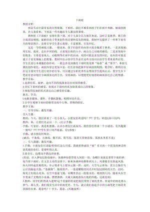 人教版一年級上冊美術4《下雨啦》教案（馮老師公開課作品）.doc