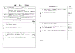 人教版一年級上冊美術8《魚兒游游》教案（伏老師公開課作品）.doc