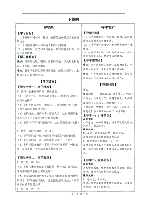 人教版一年級(jí)上冊(cè)美術(shù)4《下雨啦》教案（蔣老師公開課作品）.doc