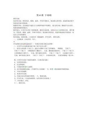 人教版一年級上冊美術4《下雨啦》教案（凌老師公開課作品）.docx