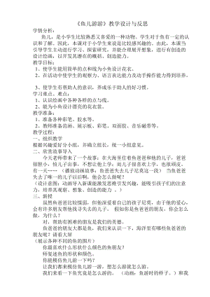 人教版一年級上冊美術8《魚兒游游》教案（賁老師公開課作品）.doc