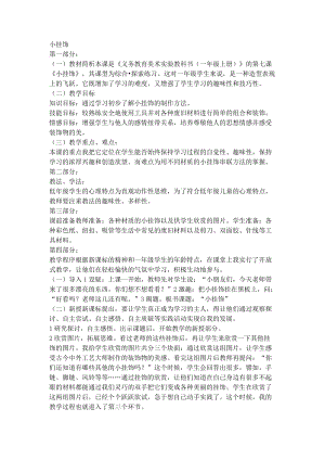 人教版一年級上冊美術7《小掛飾》教案（孔老師公開課作品）.docx