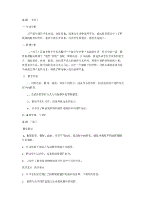 人教版一年級上冊美術4《下雨啦》教案（刁老師公開課作品）.docx