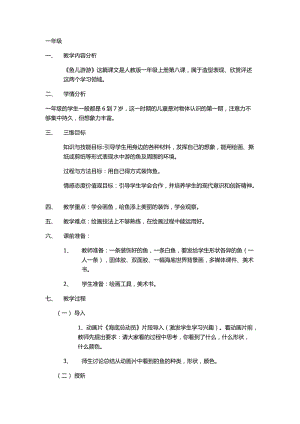 人教版一年級上冊美術8《魚兒游游》教案（巴老師公開課作品）.docx