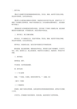 人教版一年級上冊美術4《下雨啦》教案（鮑老師公開課作品）.doc