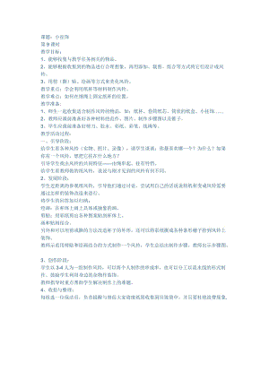 人教版一年級上冊美術7《小掛飾》教案（許老師公開課作品）.docx