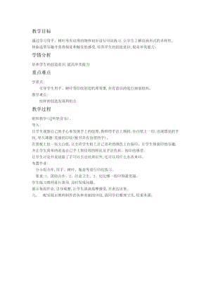 人教版一年級上冊美術6《美麗的印紋》教案（魯老師公開課作品）.doc