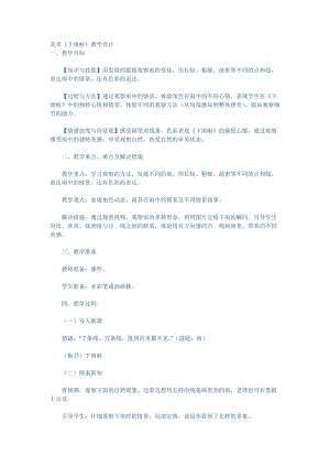 人教版一年級上冊美術4《下雨啦》教案（鄒老師公開課作品）.doc