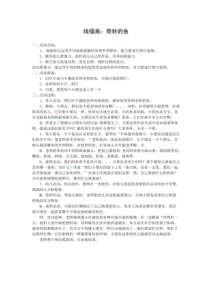 人教版一年級(jí)上冊(cè)美術(shù)8《魚兒游游》教案（祁老師公開課作品）.doc