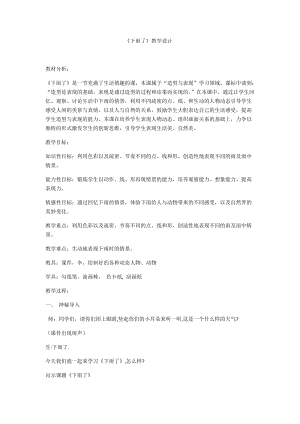 人教版一年級上冊美術4《下雨啦》教案（駱老師公開課作品）.docx