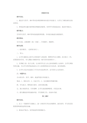 人教版一年級上冊美術6《美麗的印紋》教案（施老師公開課作品）.docx