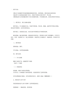人教版一年級(jí)上冊(cè)美術(shù)4《下雨啦》教案（明老師公開課作品）.doc