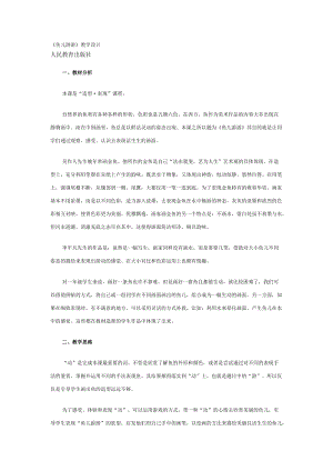 人教版一年級上冊美術8魚兒游游教案（雷老師公開課作品）.doc