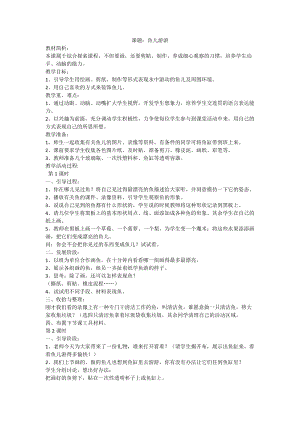 人教版一年級上冊美術8《魚兒游游》教案（郁老師公開課作品）.doc