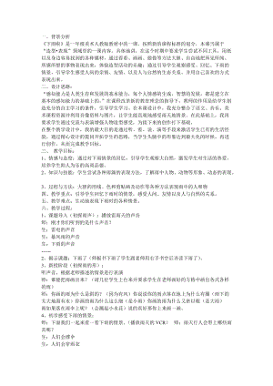 人教版一年級(jí)上冊(cè)美術(shù)4《下雨啦》教案（康老師公開課作品）.doc