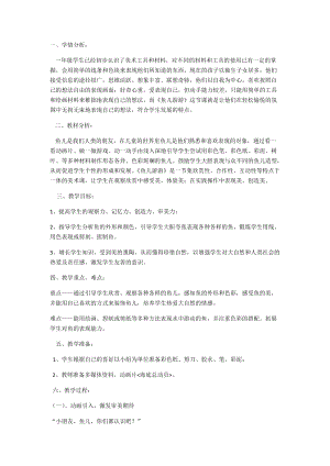人教版一年級上冊美術8《魚兒游游》教案（郜老師公開課作品）.docx