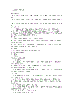 人教版一年級上冊美術8《魚兒游游》教案（卓老師公開課作品）.docx