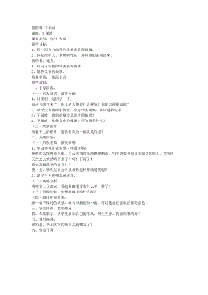 人教版一年級上冊美術4《下雨啦》教案（喻老師公開課作品）.doc