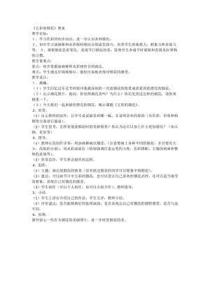 人教版一年級上冊美術5《五彩的煙花》教案（于老師公開課作品）.doc