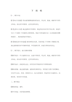 人教版一年級上冊美術4《下雨啦》教案（江老師公開課作品）.docx