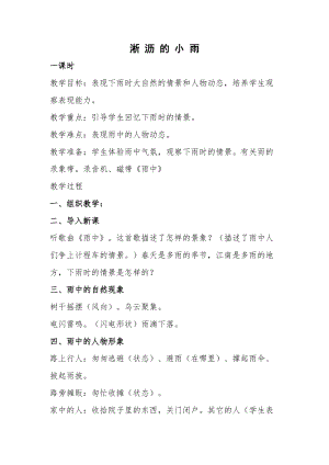 人教版一年級上冊美術4《下雨啦》教案（湛老師公開課作品）.doc