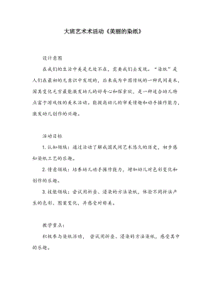 人教版一年級(jí)上冊(cè)美術(shù)6美麗的印紋教案（水老師公開(kāi)課作品）.docx