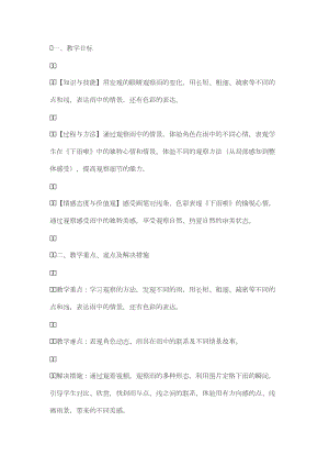 人教版一年級上冊美術4《下雨啦》教案（錢老師公開課作品）.doc