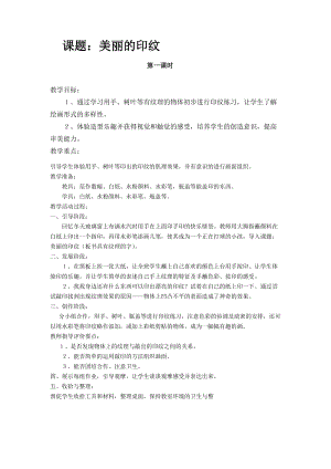 人教版一年級(jí)上冊(cè)美術(shù)5《五彩的煙花》教案（邵老師公開課作品）.docx