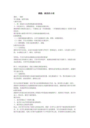 人教版一年級上冊美術4《下雨啦》教案（常老師公開課作品）.doc