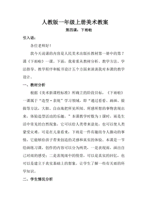 人教版一年級上冊美術4《下雨啦》教案（呂老師公開課作品）.doc
