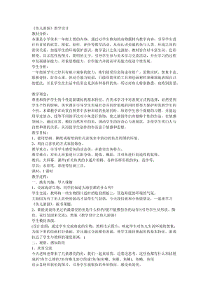 人教版一年級上冊美術8《魚兒游游》教案（丁老師公開課作品）.doc