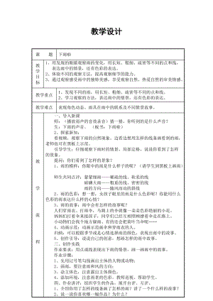 人教版一年級上冊美術4《下雨啦》教案（孟老師公開課作品）.doc