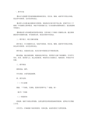 人教版一年級上冊美術(shù)4《下雨啦》教案（胡老師公開課作品）.docx