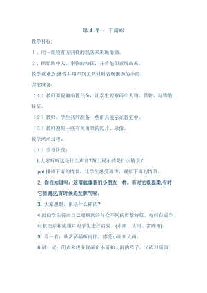 人教版一年級上冊美術4《下雨啦》教案（路老師公開課作品）.docx