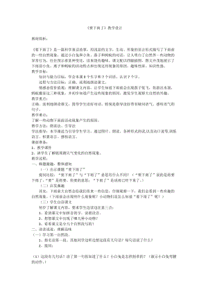 人教版一年級上冊美術4《下雨啦》教案（支老師公開課作品）.docx