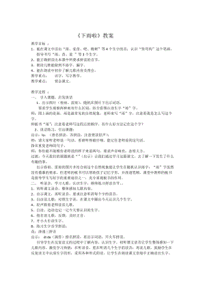 人教版一年級上冊美術4《下雨啦》教案（屈老師公開課作品）.docx