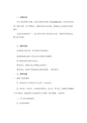 人教版一年級上冊美術(shù)4《下雨啦》教案（季老師公開課作品）.docx