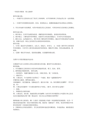 人教版一年級上冊美術8《魚兒游游》教案（陳老師公開課作品）.doc