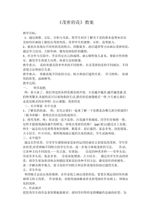 人教版一年級上冊美術5《五彩的煙花》教案（毛老師公開課作品）.doc
