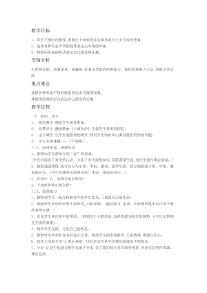 人教版一年級上冊美術4《下雨啦》教案（趙老師公開課作品）.doc