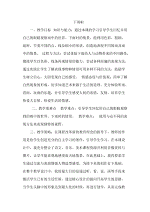 人教版一年級上冊美術4《下雨啦》教案（毛老師公開課作品）.doc