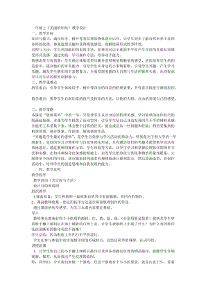 人教版一年級上冊美術6《美麗的印紋》教案（郝老師公開課作品）.doc