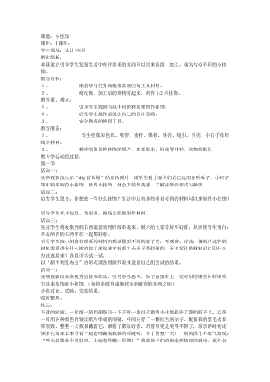 人教版一年級上冊美術(shù)7《小掛飾》教案（王老師公開課作品）.doc